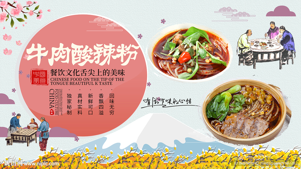牛肉酸辣粉背景墙