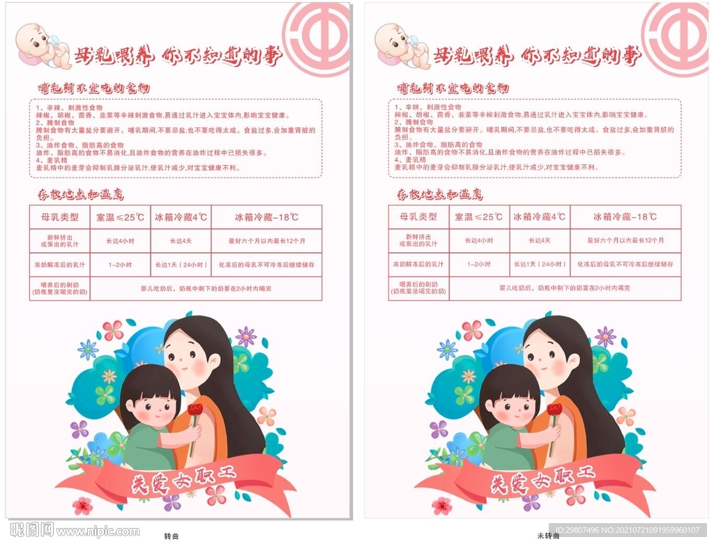 母婴海报