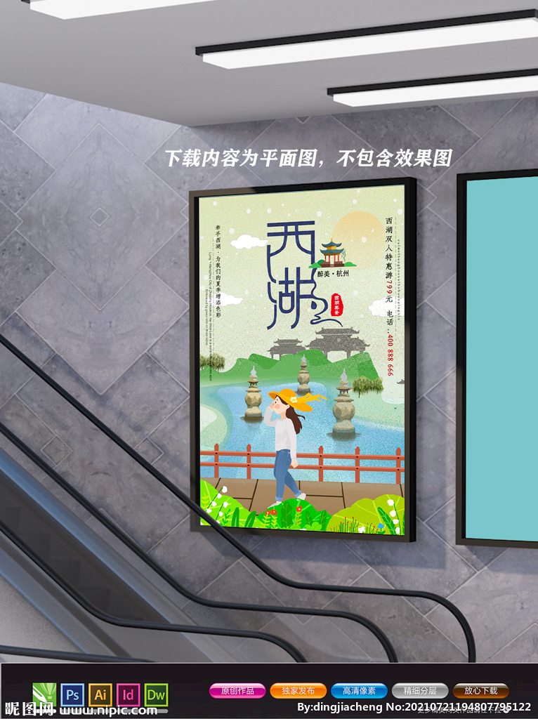 杭州旅游海报 杭州地标