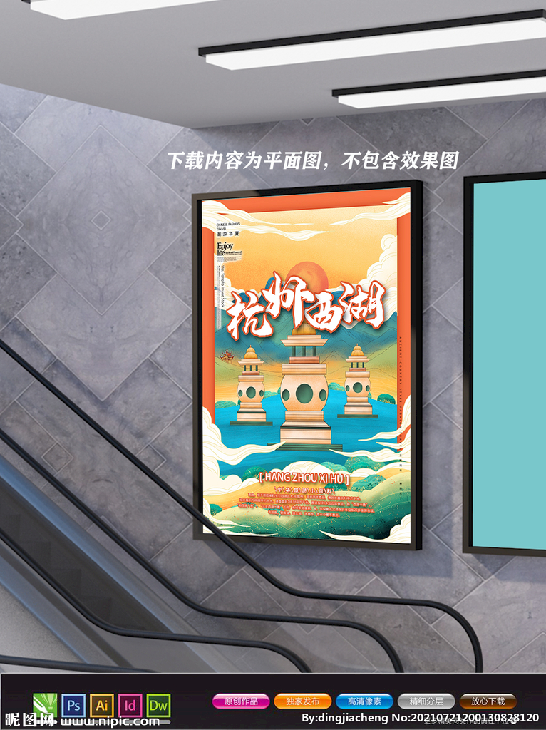 杭州旅游海报 杭州地标