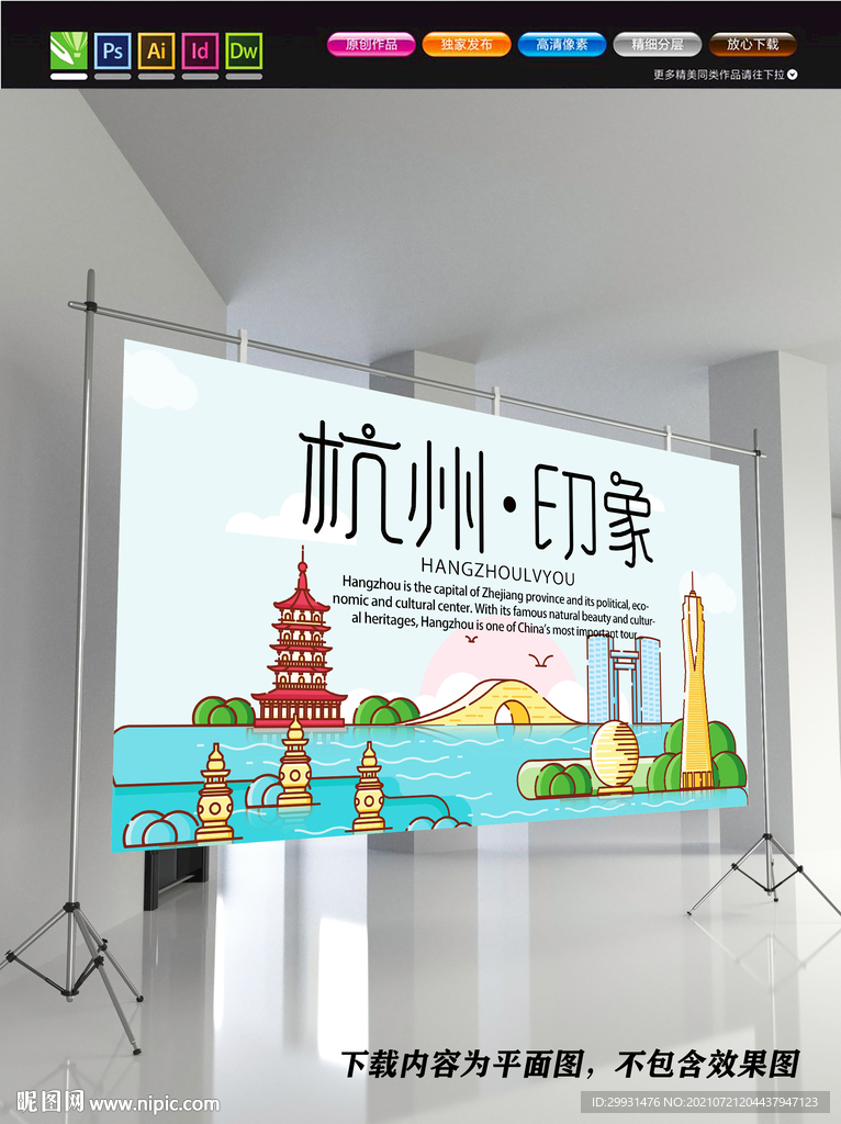 杭州旅游海报 杭州地标 