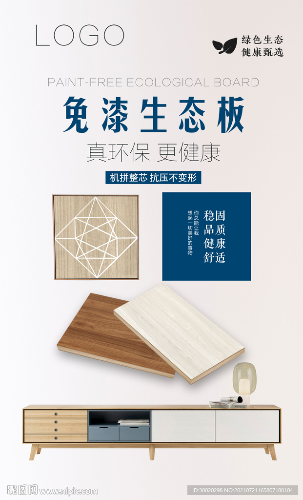 板材宣传
