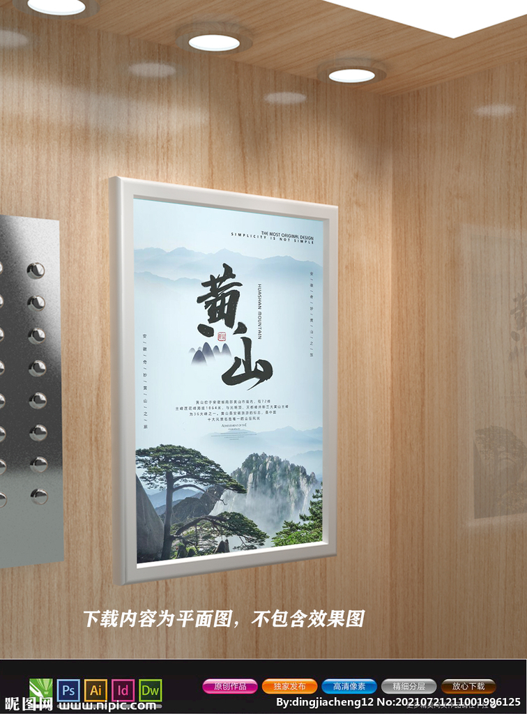 黄山海报