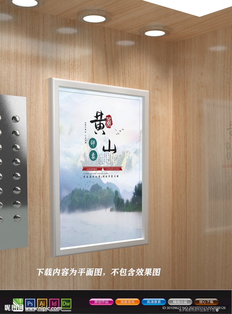 黄山海报 