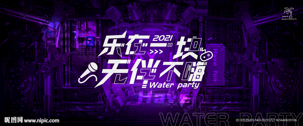 游戏派对主视觉