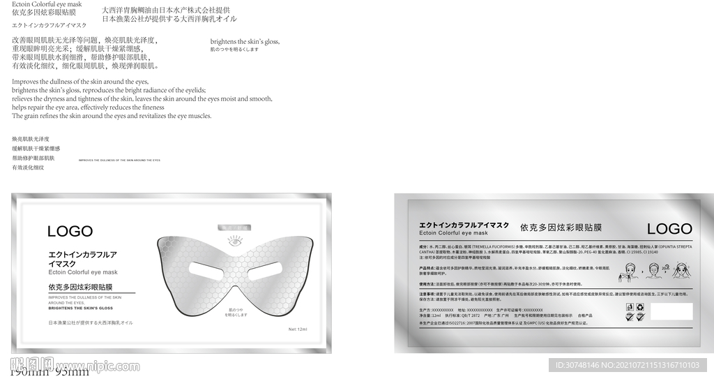 依克多因眼贴膜