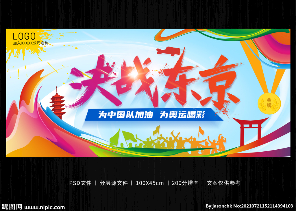 决战东京奥运会海报