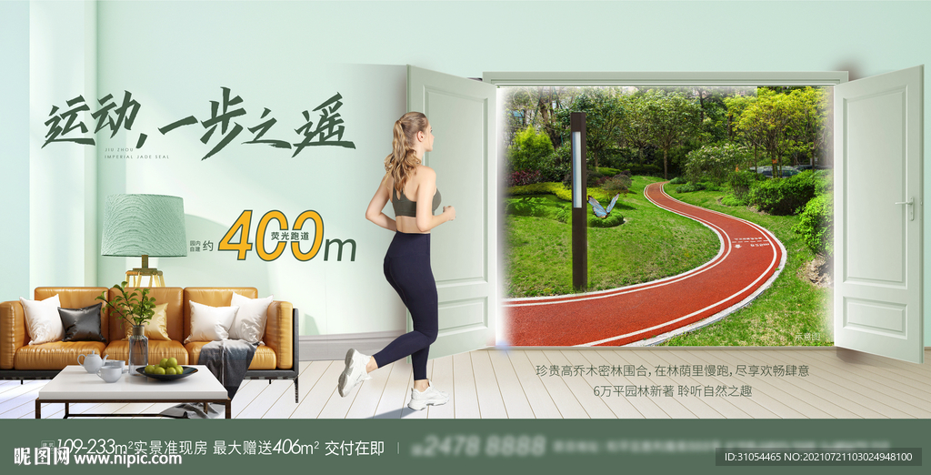 园林跑道海报