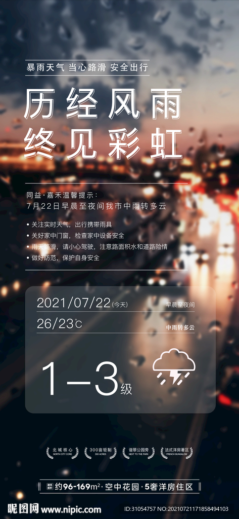 雨天提醒