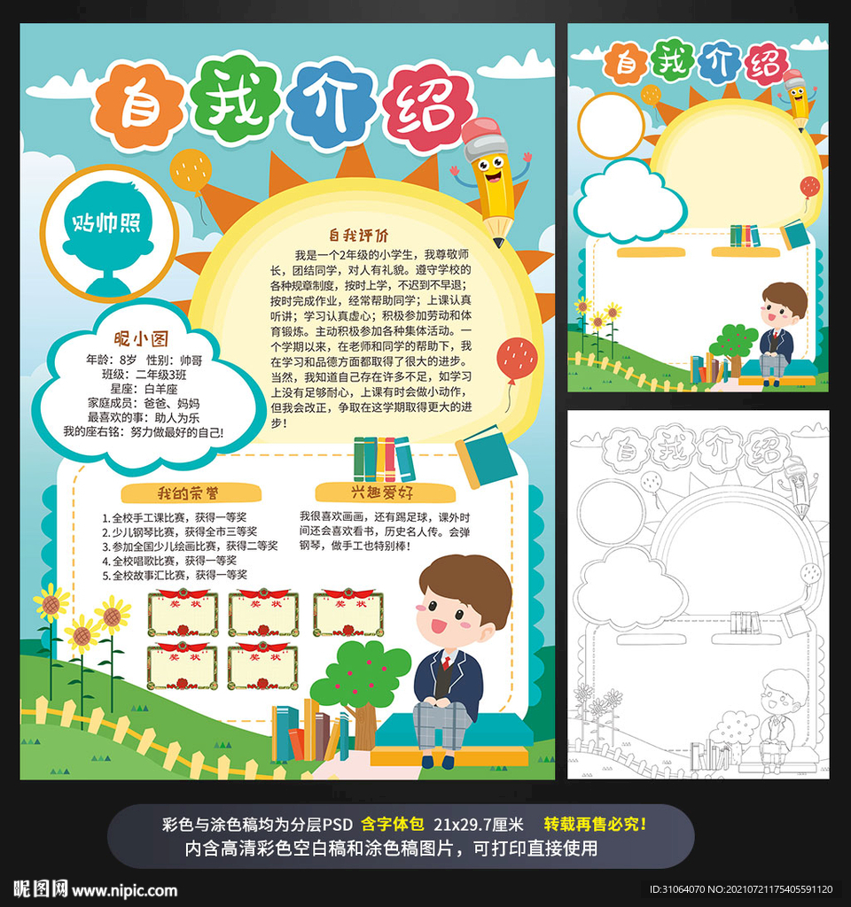 班委竞选自我介绍海报小报
