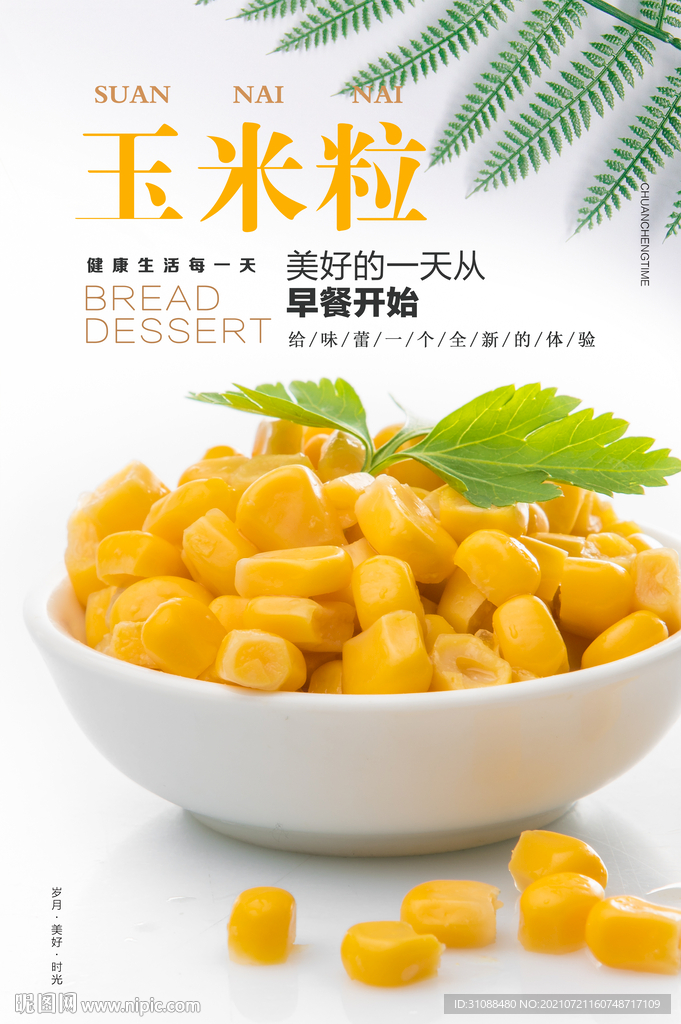 玉米粒海报