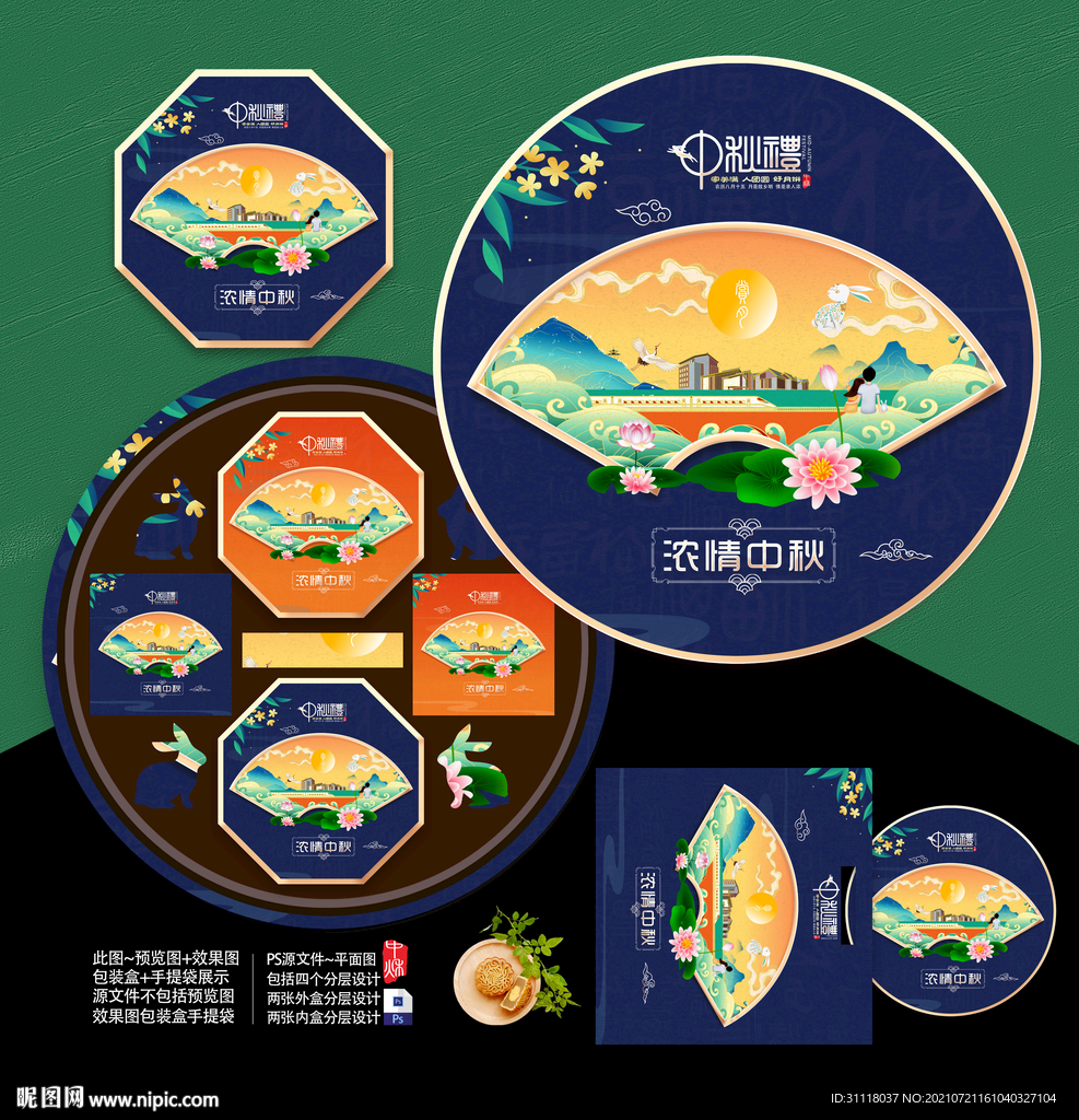 月饼包装 中秋礼盒 写意