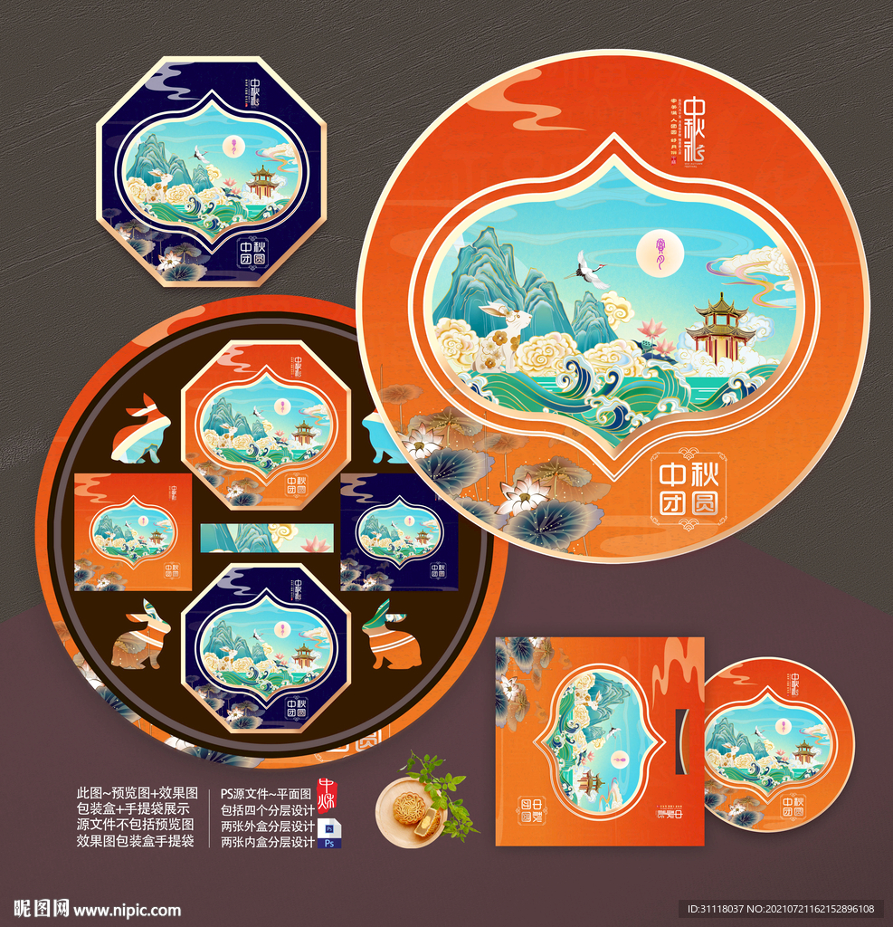 月饼包装 中秋礼盒 插画