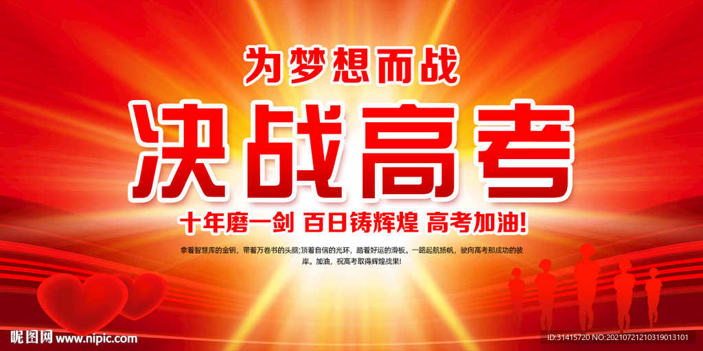 高考海报