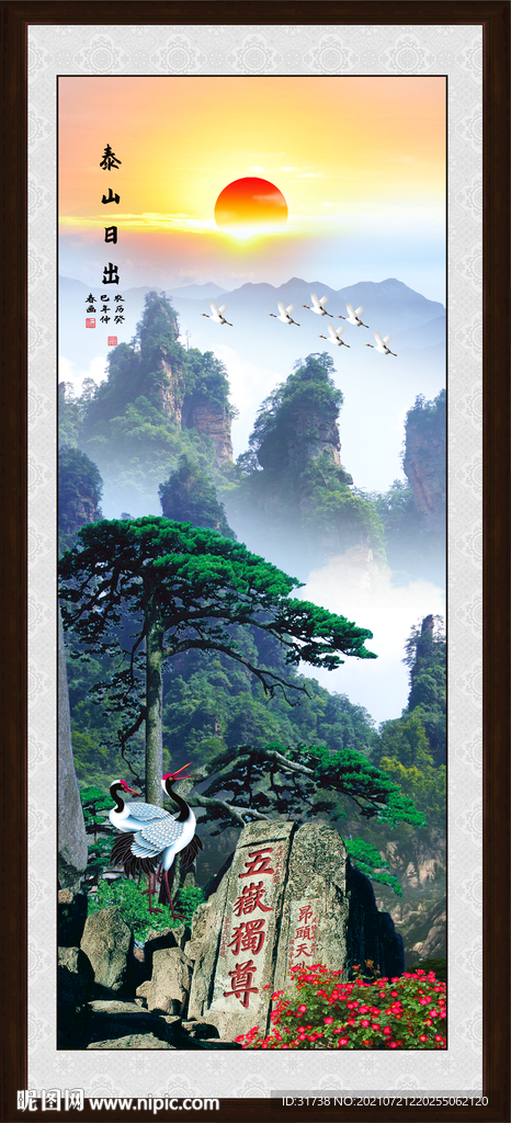 泰山