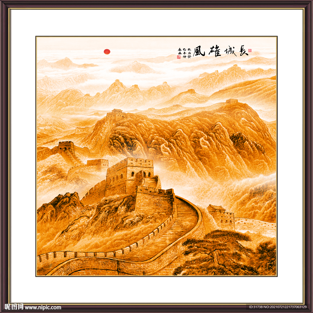 长城