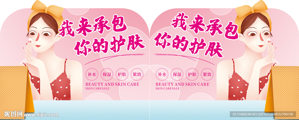 护肤 超市端架画面