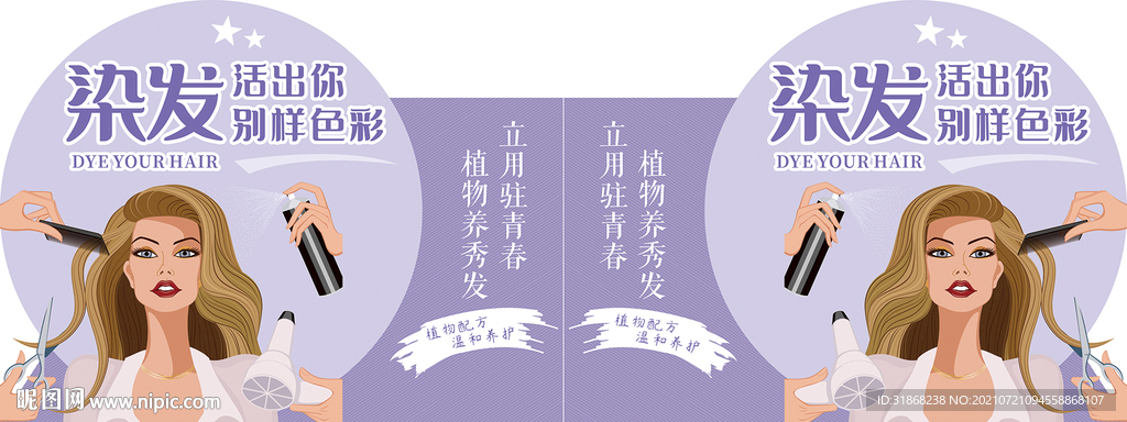 染发剂 超市端架画面