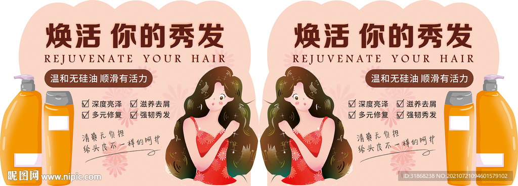 洗发水 超市端架画面