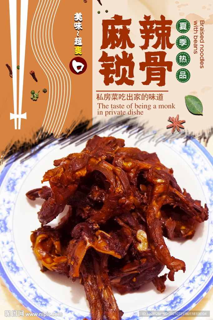 鸭锁骨