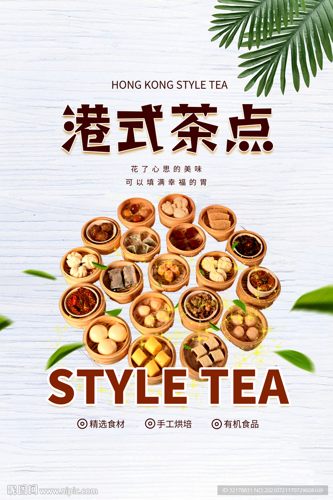 早茶
