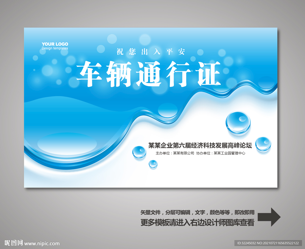 车辆出入卡