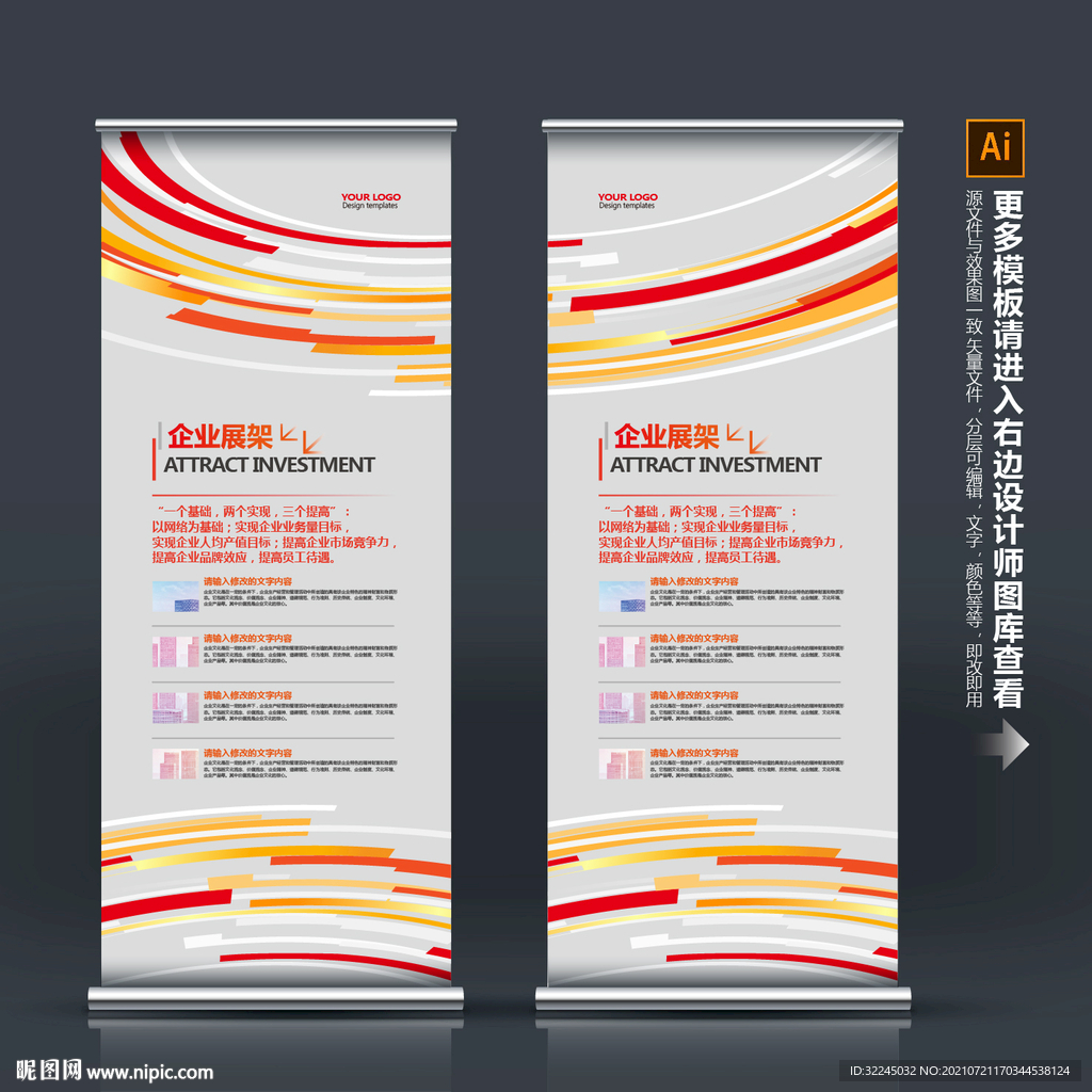 企业展架