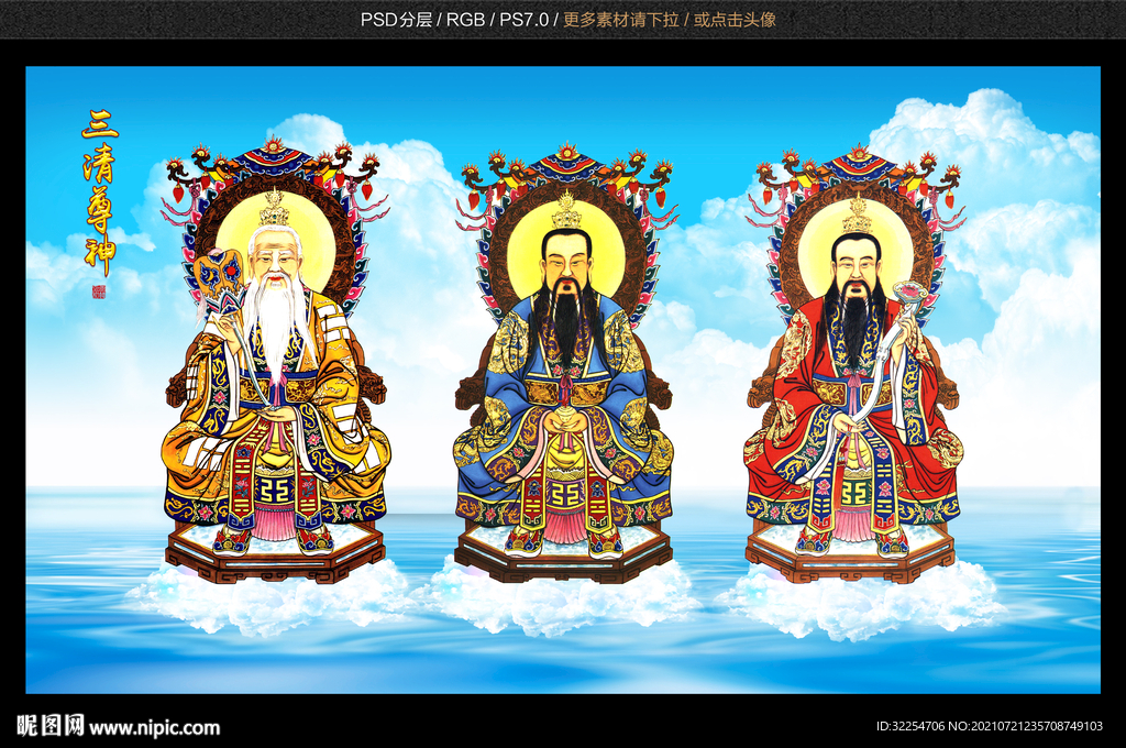 三清尊神
