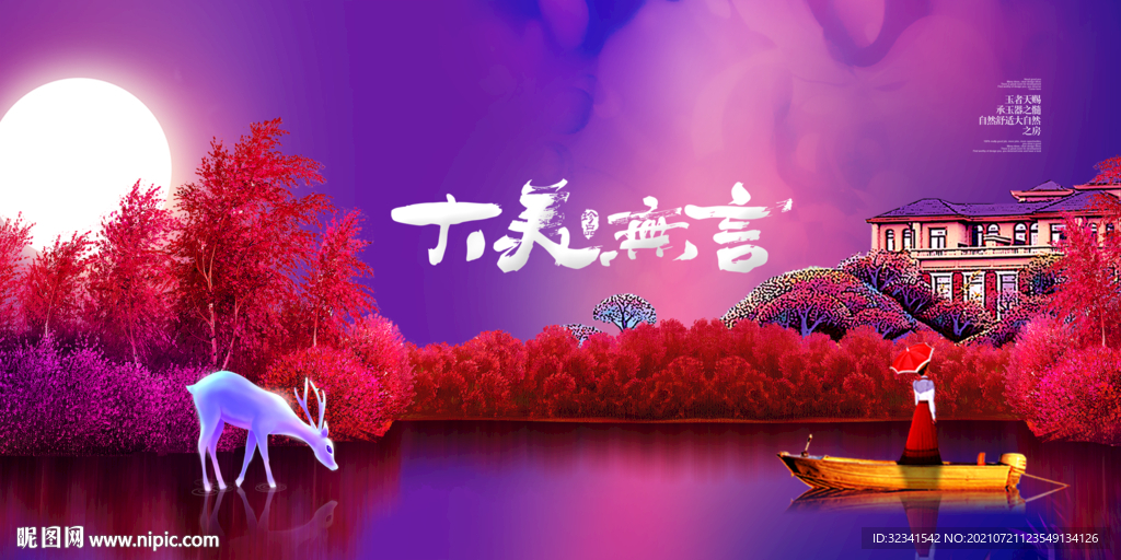 插画地产海报