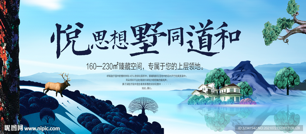 唯美新中式地产展板设计