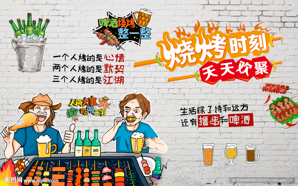 工装 烧烤店背景墙