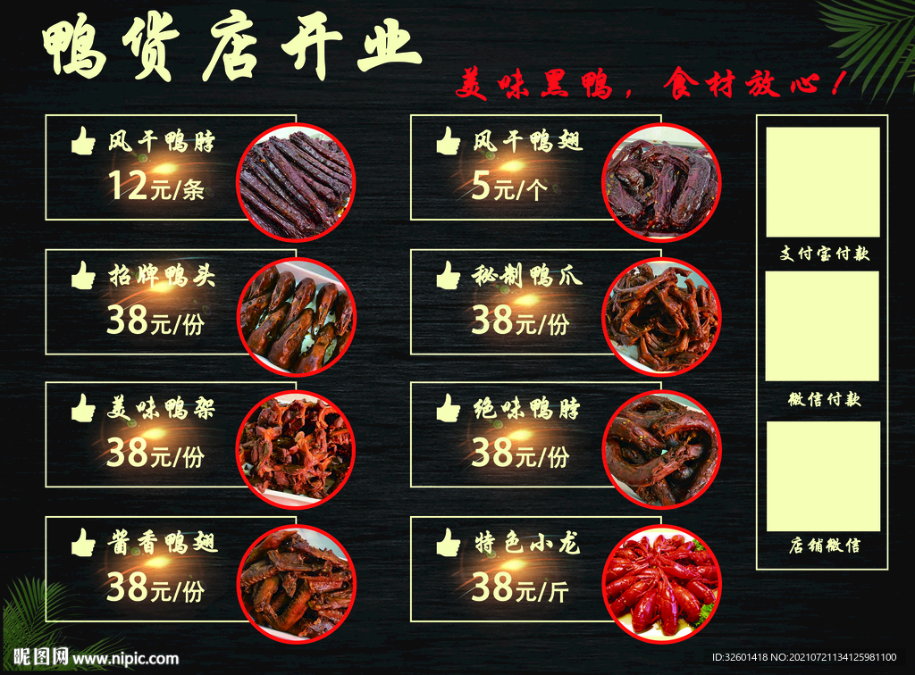 鸭脖鸭架价目表开业