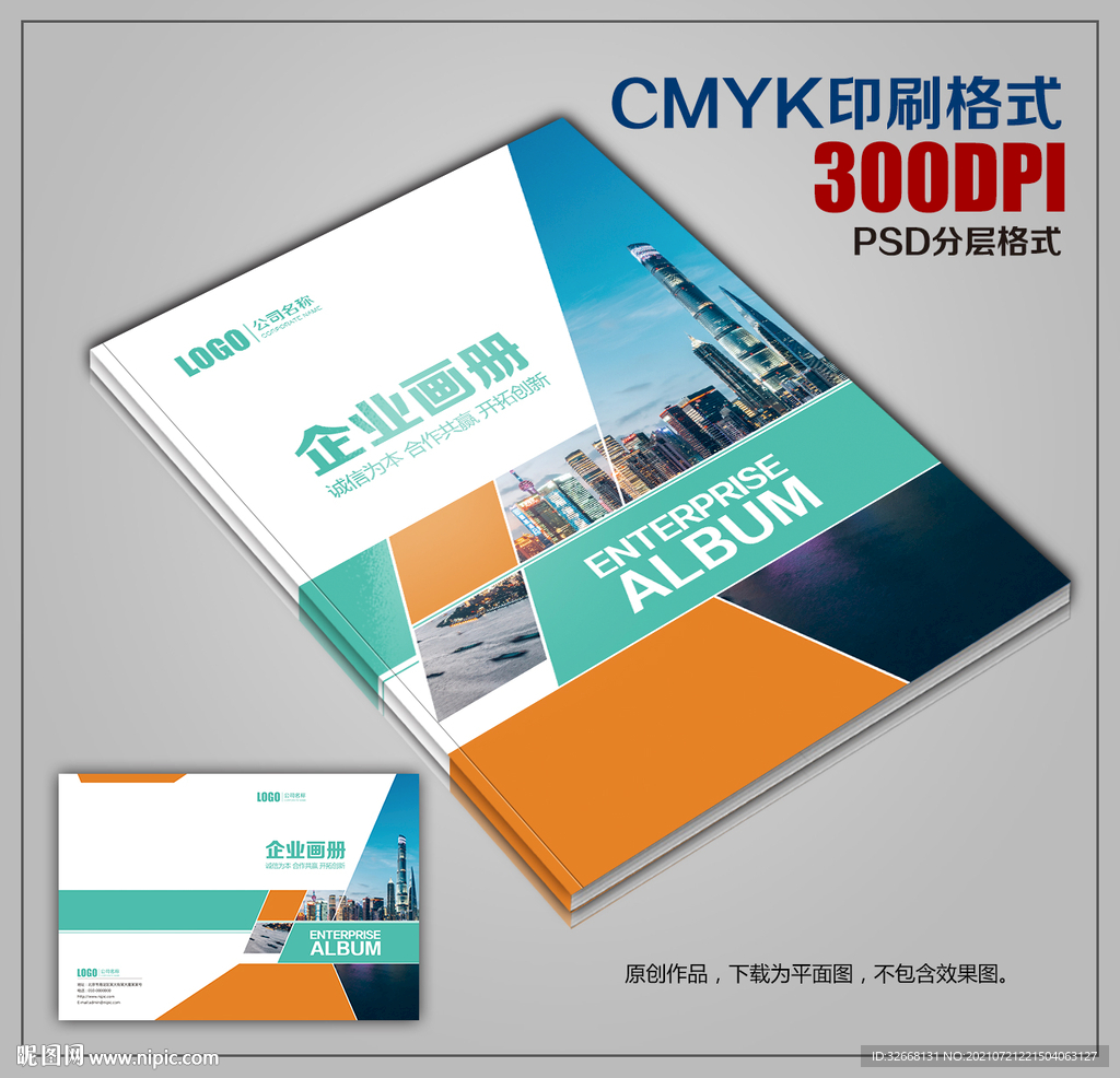 时尚创意公司画册封面设计模板