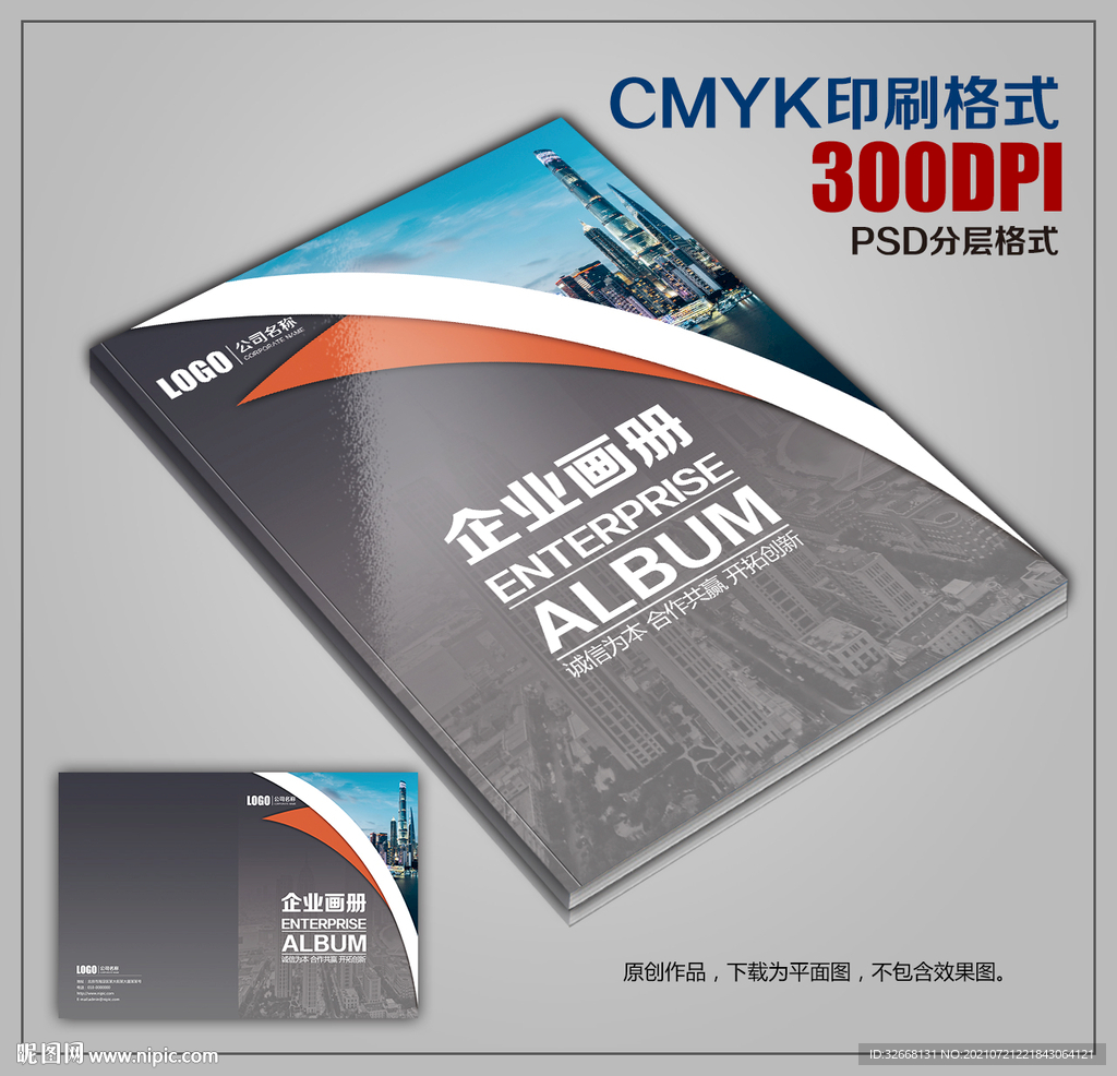 简约大气商务画册封面模板下载