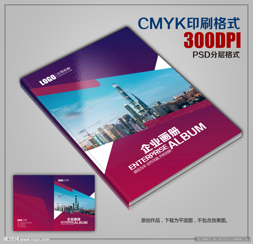 创意商务公司招商宣传画册封面