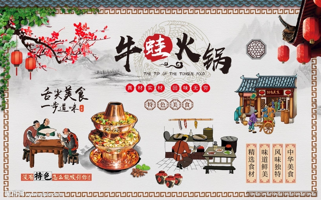 牛蛙火锅背景墙图片