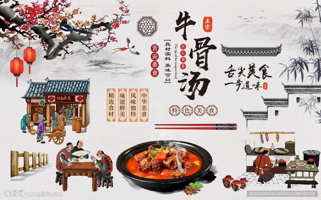 复古美食牛骨汤背景墙图