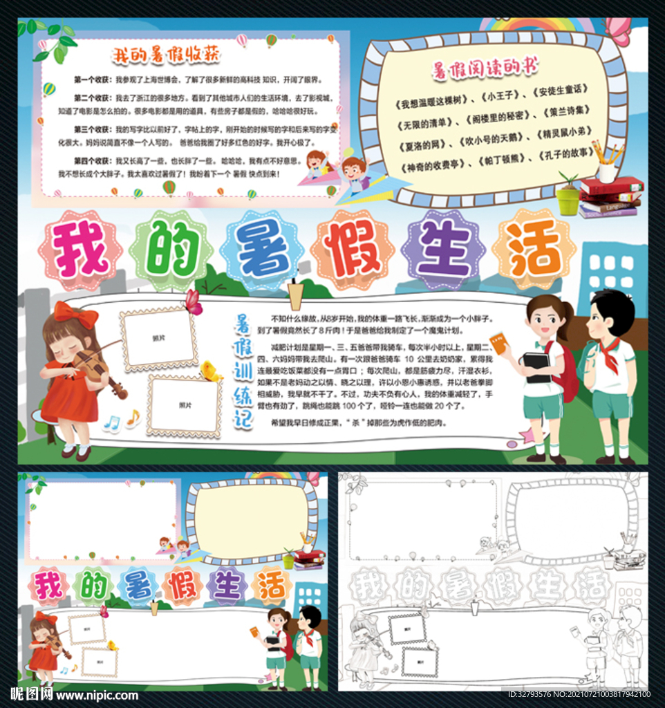 暑假小报