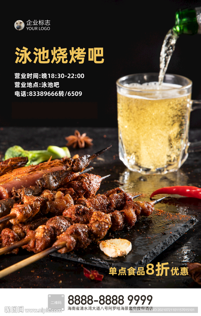 啤酒烧烤海报
