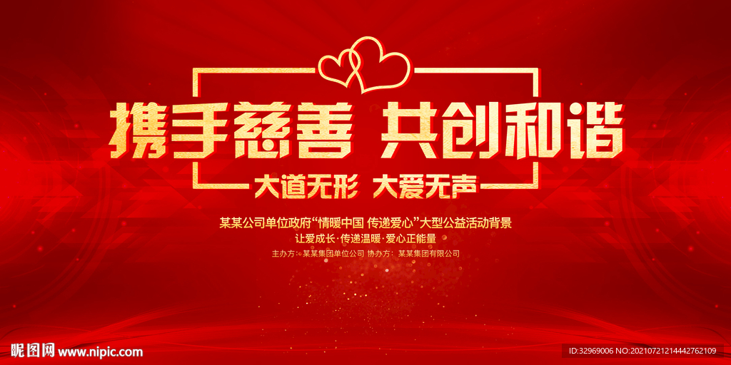 慈善