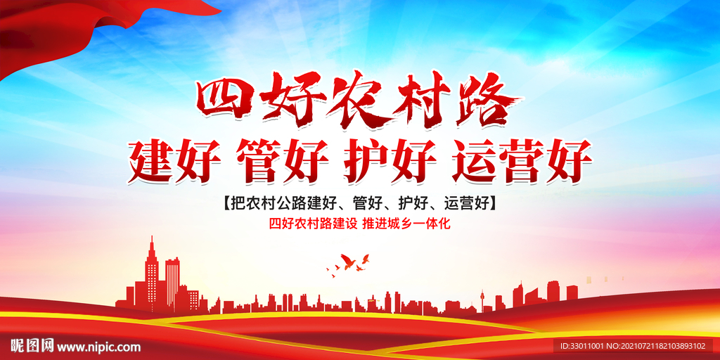 四好农村路
