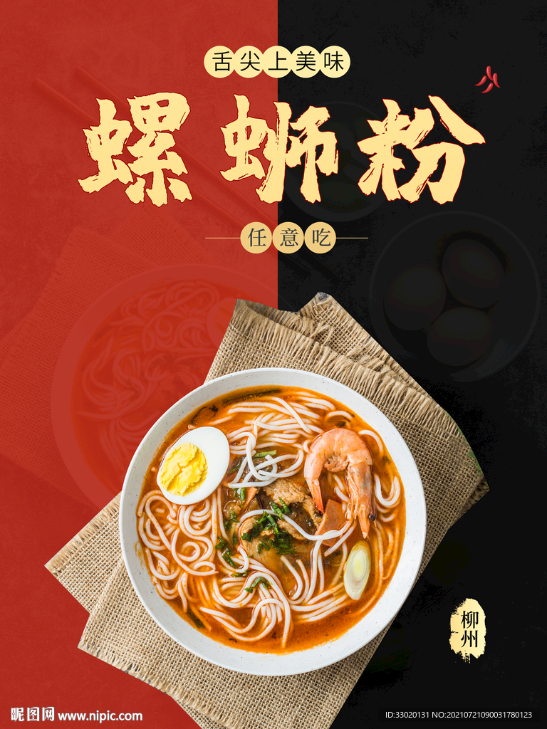 螺丝粉
