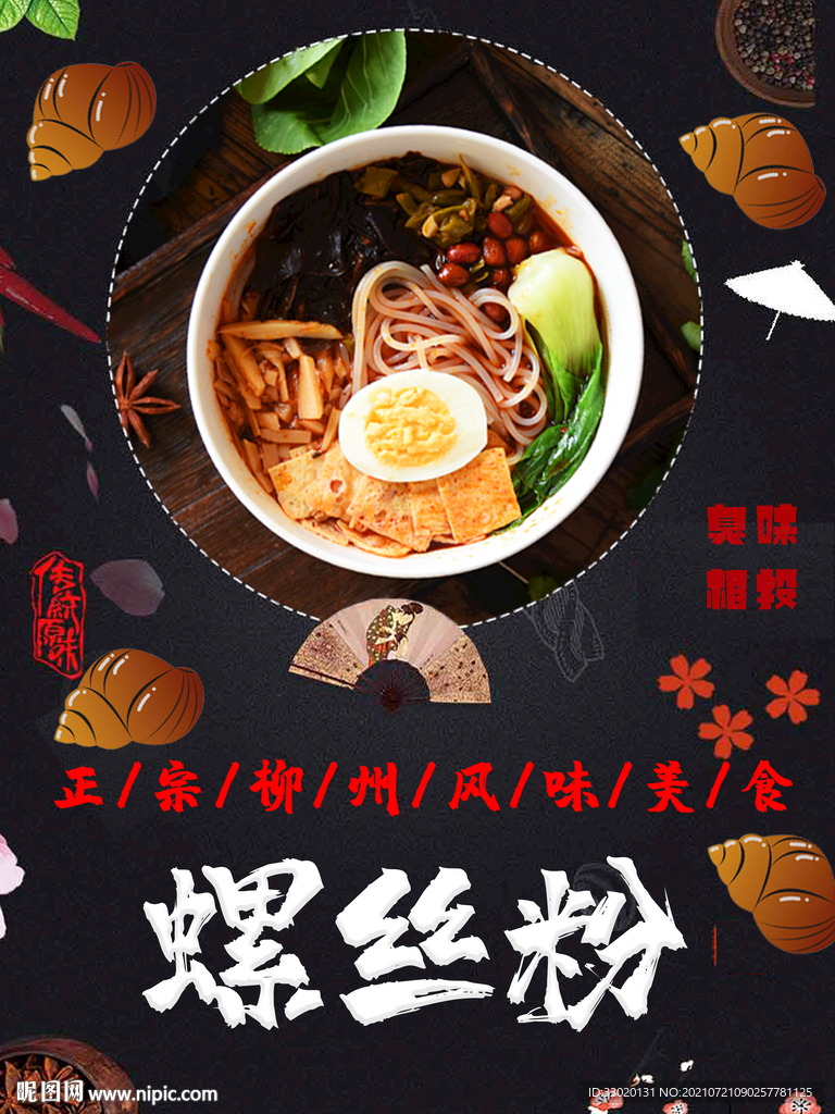 螺丝粉