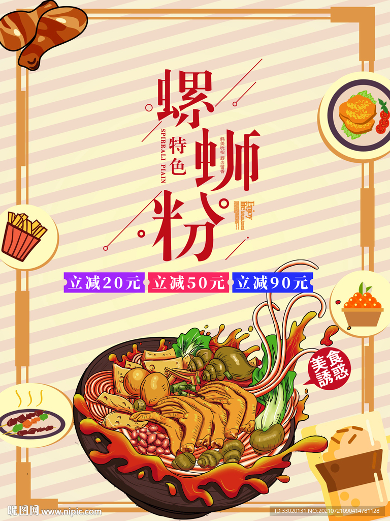螺丝粉