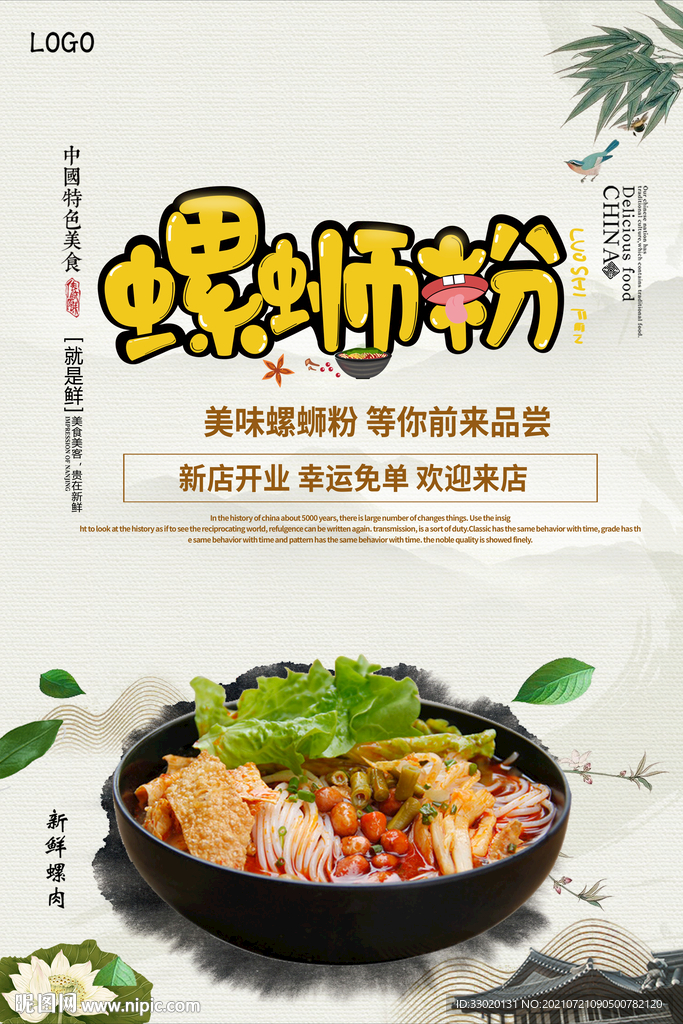 螺丝粉