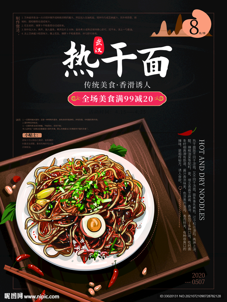 食火锅美食