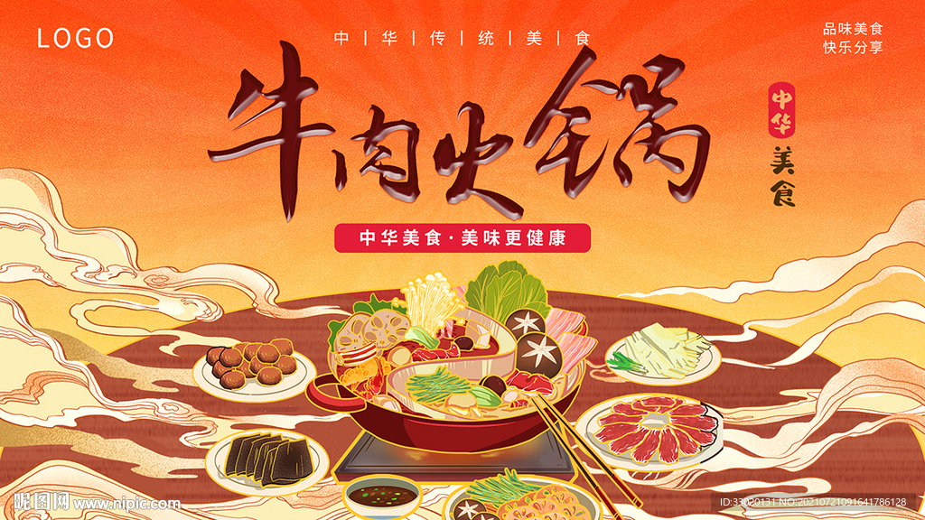食火锅美食