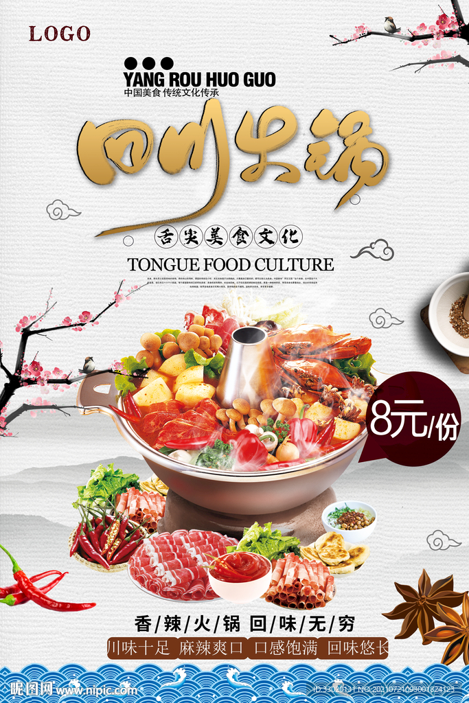 食火锅美食