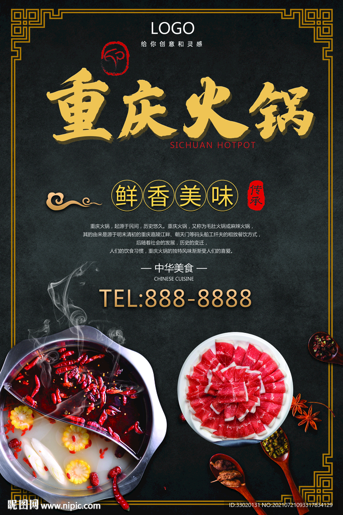 食火锅美食
