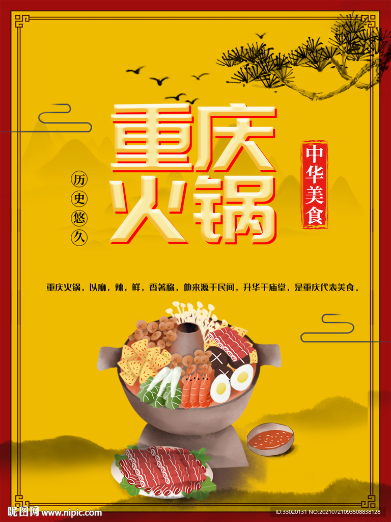食火锅美食